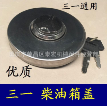 挖掘機(jī)配件 三一55/65/75/135/215/235-8/-9挖機(jī)柴油箱蓋 油箱