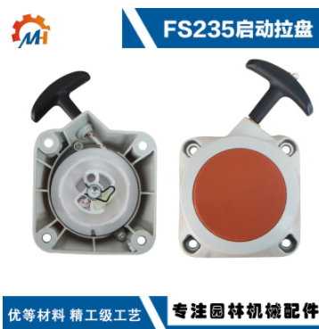 適用于斯帝爾FS235拉盤FS235啟動器拉盤總成FR235拉盤啟動器